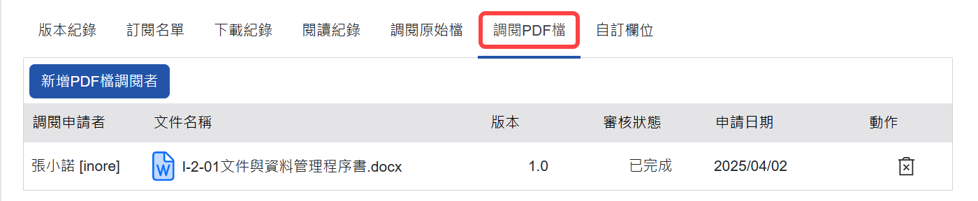 調閱PDF檔頁籤