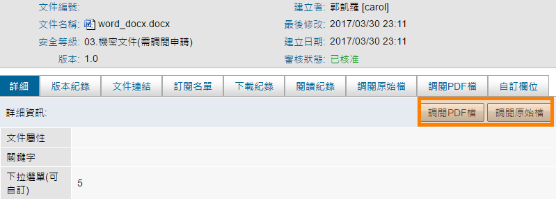 調閱原始檔或PDF檔