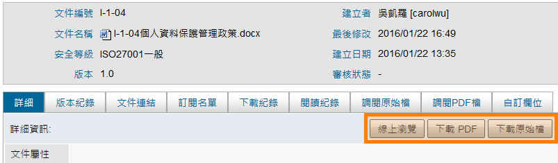審核完成可下載PDF或原始檔