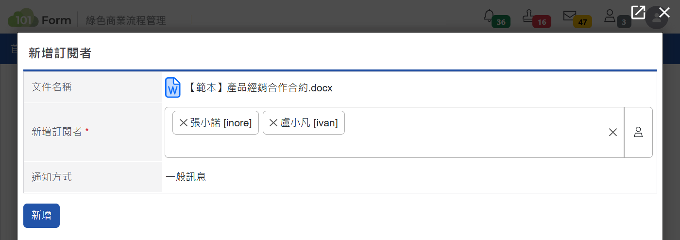 新增訂閱者