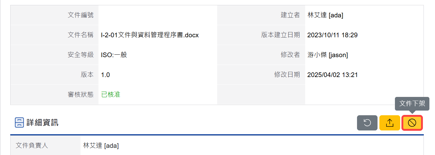 文件下架