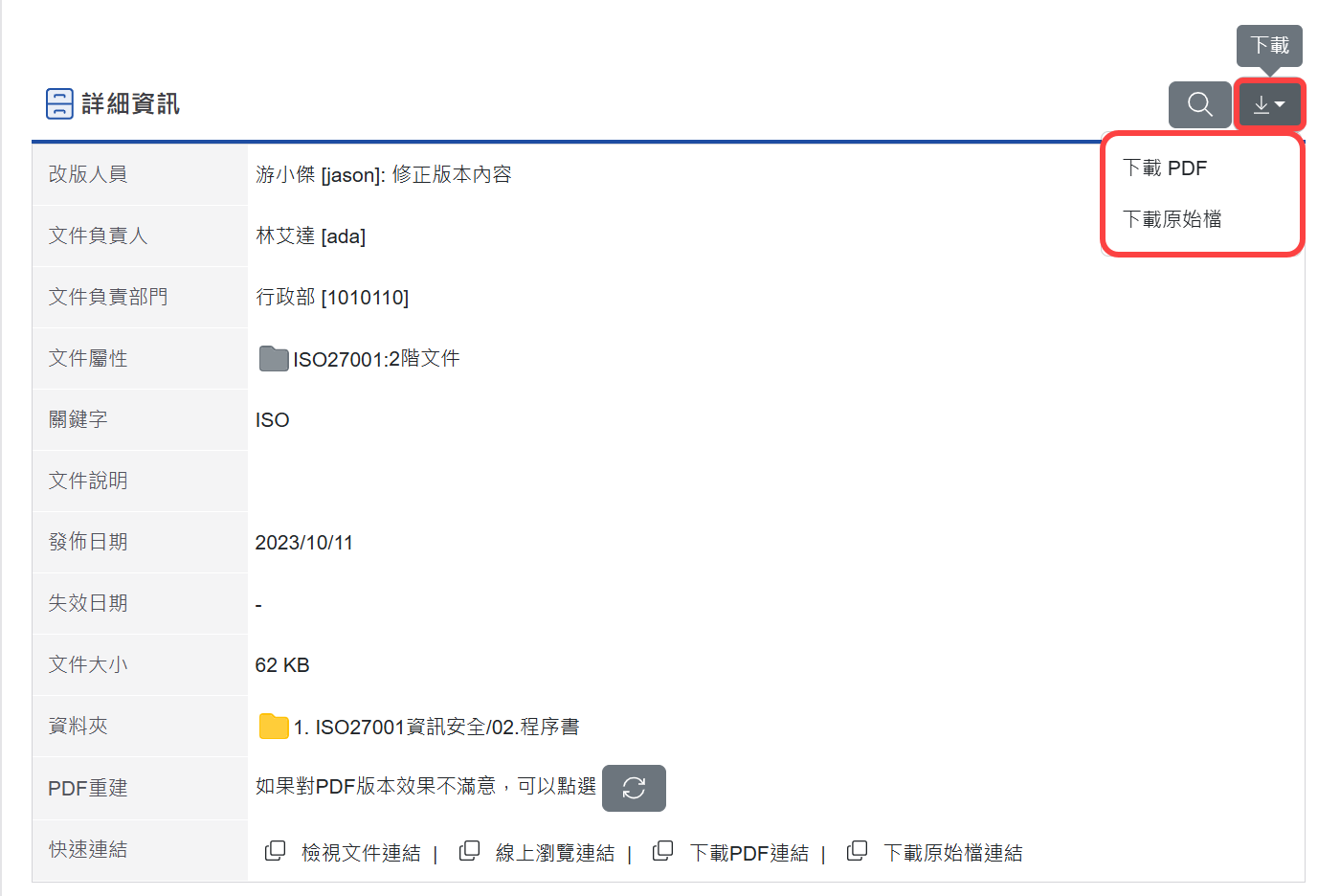下載PDF與載原始檔