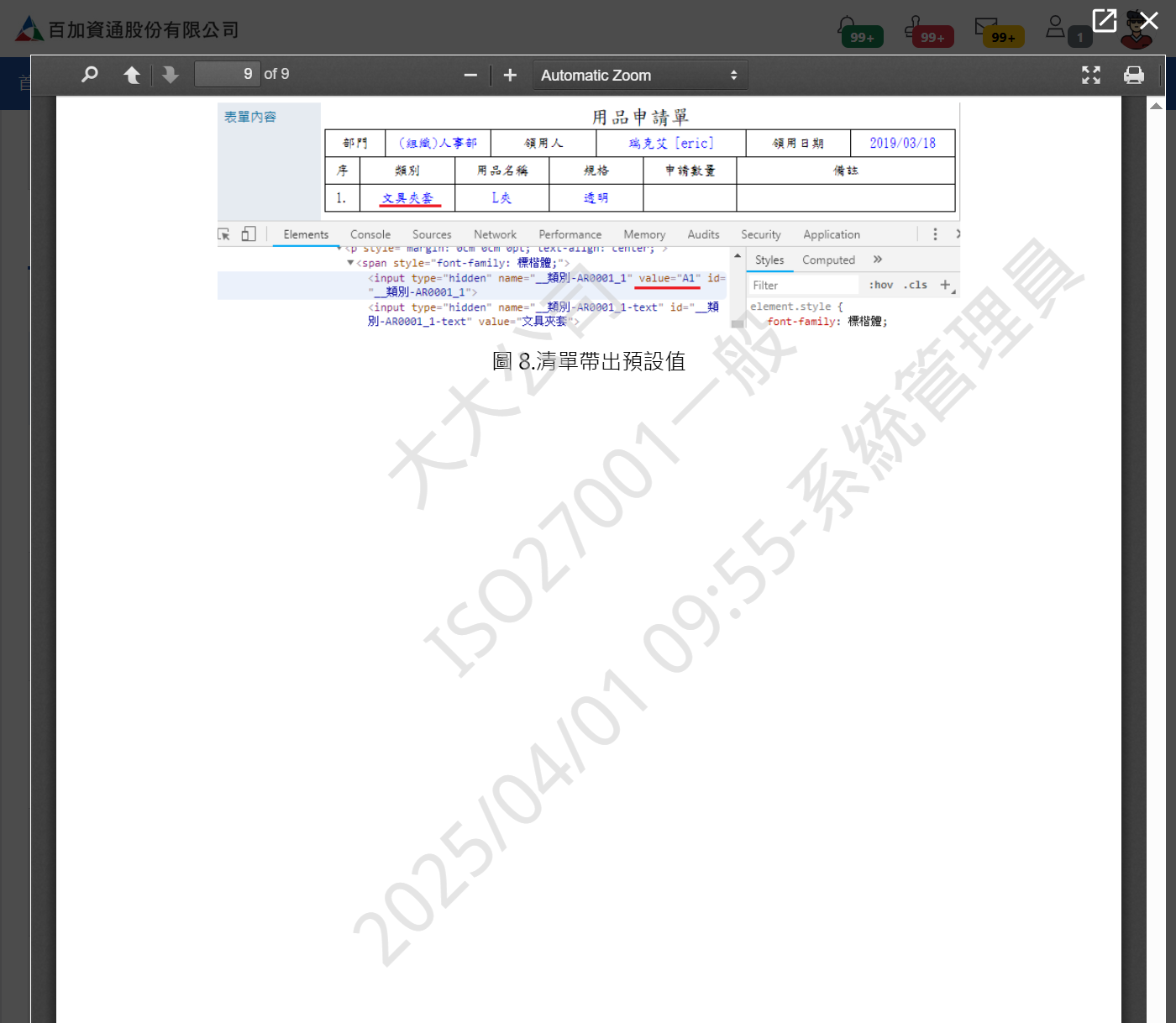文字浮水印顯示