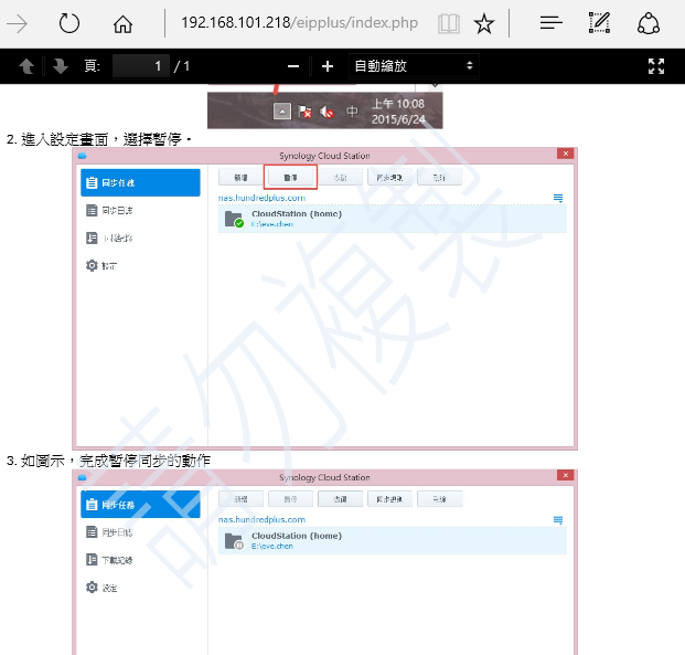 PDF檔浮水印顯示