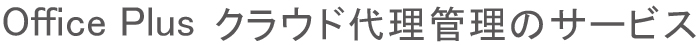 Office Plus_logo_jp