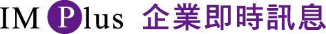 IM_企業即時訊息_logo
