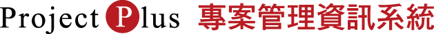 Project_專案管理資訊系統_logo