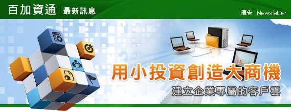 最新消息-用小投資創造大商機