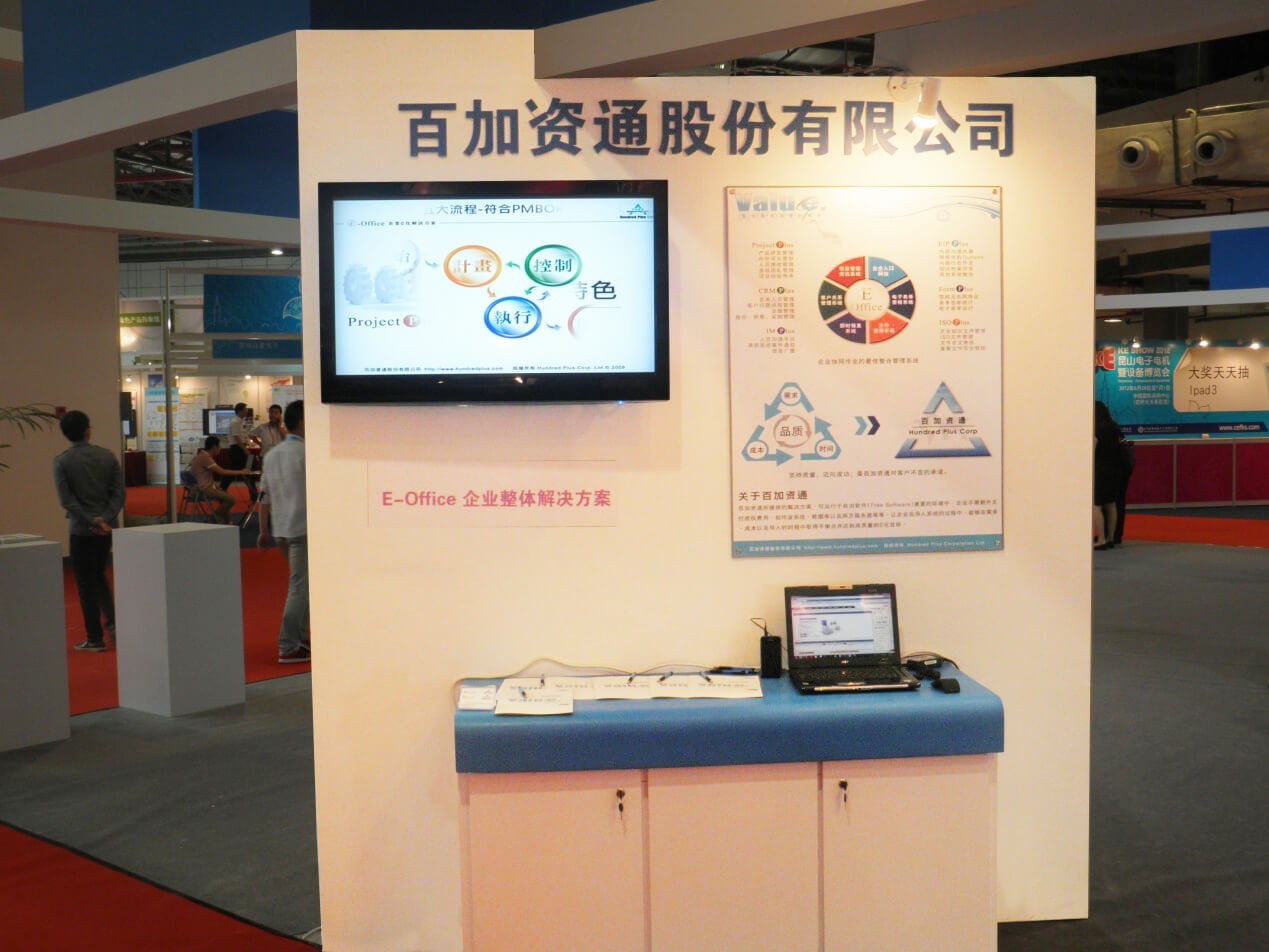 百加資通『 E-Office 企業整體解決方案』展台