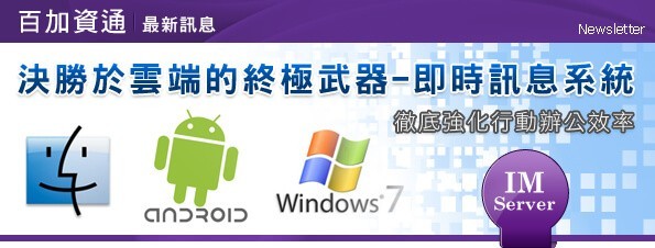 最新消息-決勝於雲端的終極武器
