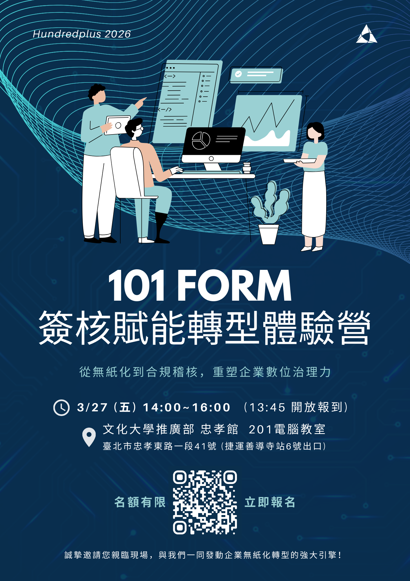 101Form 無紙簽核 賦能體驗營