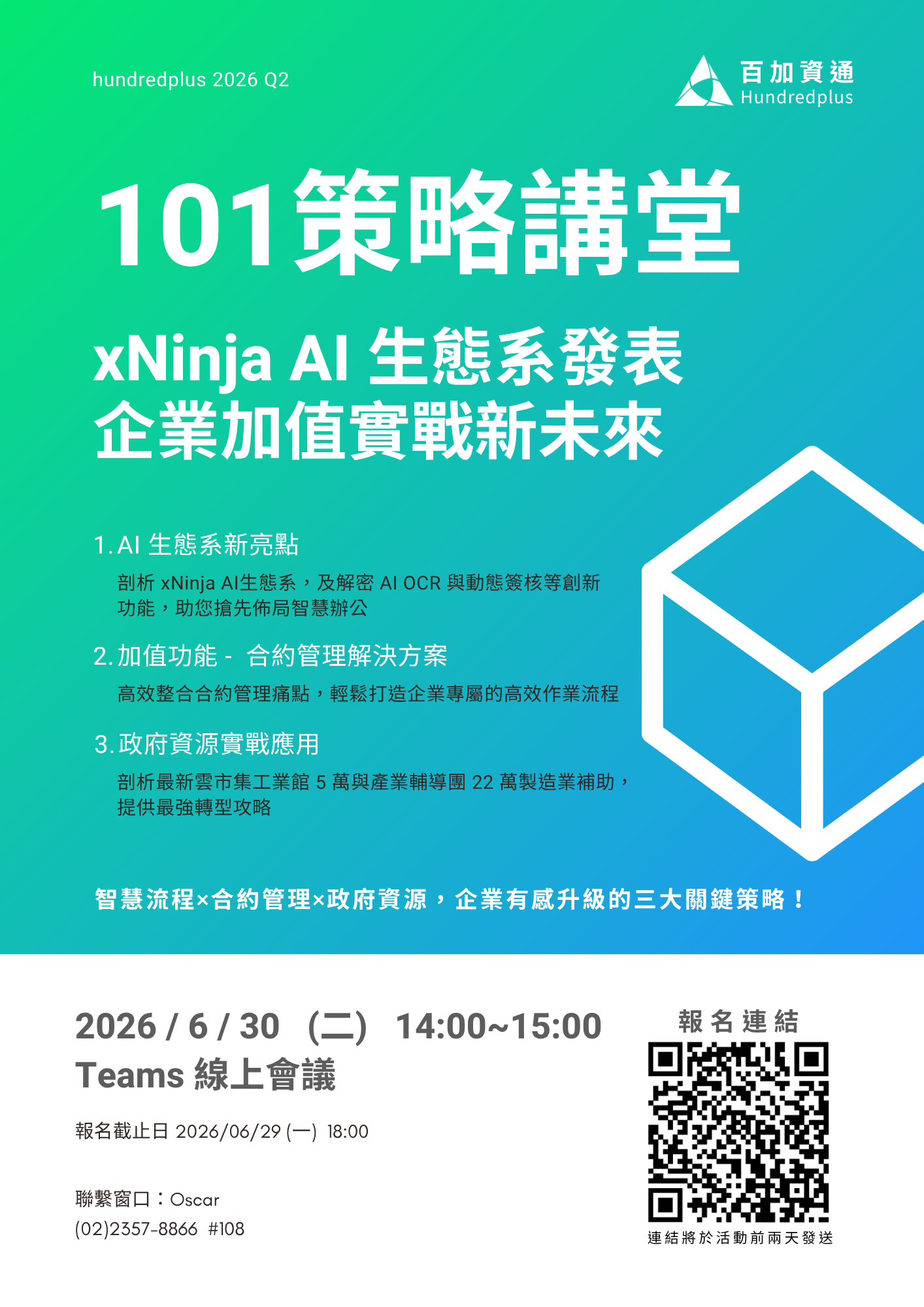 百加資通2026Q2策略講堂海報