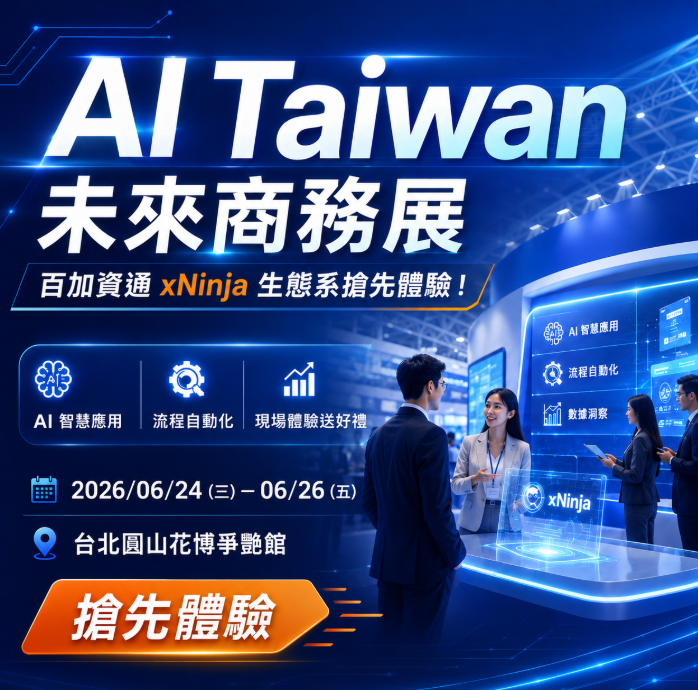 AI Taiwan 未來商務展百加資通攤位